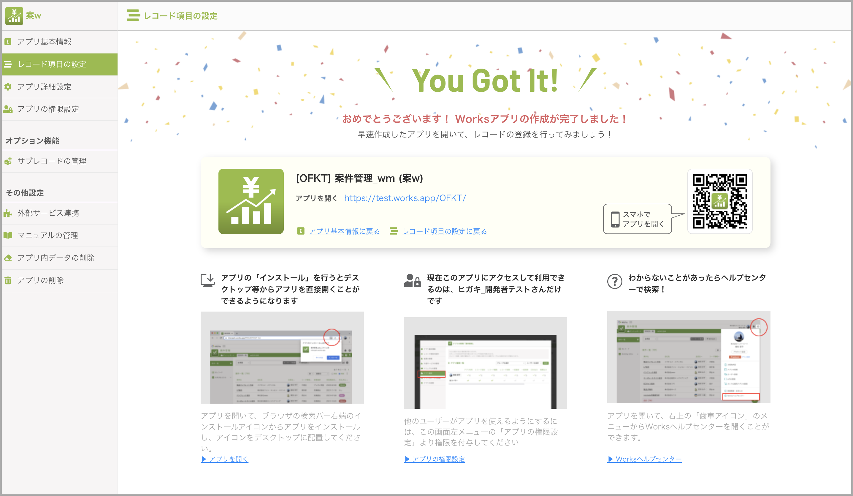 一旦完成したよ画面.png