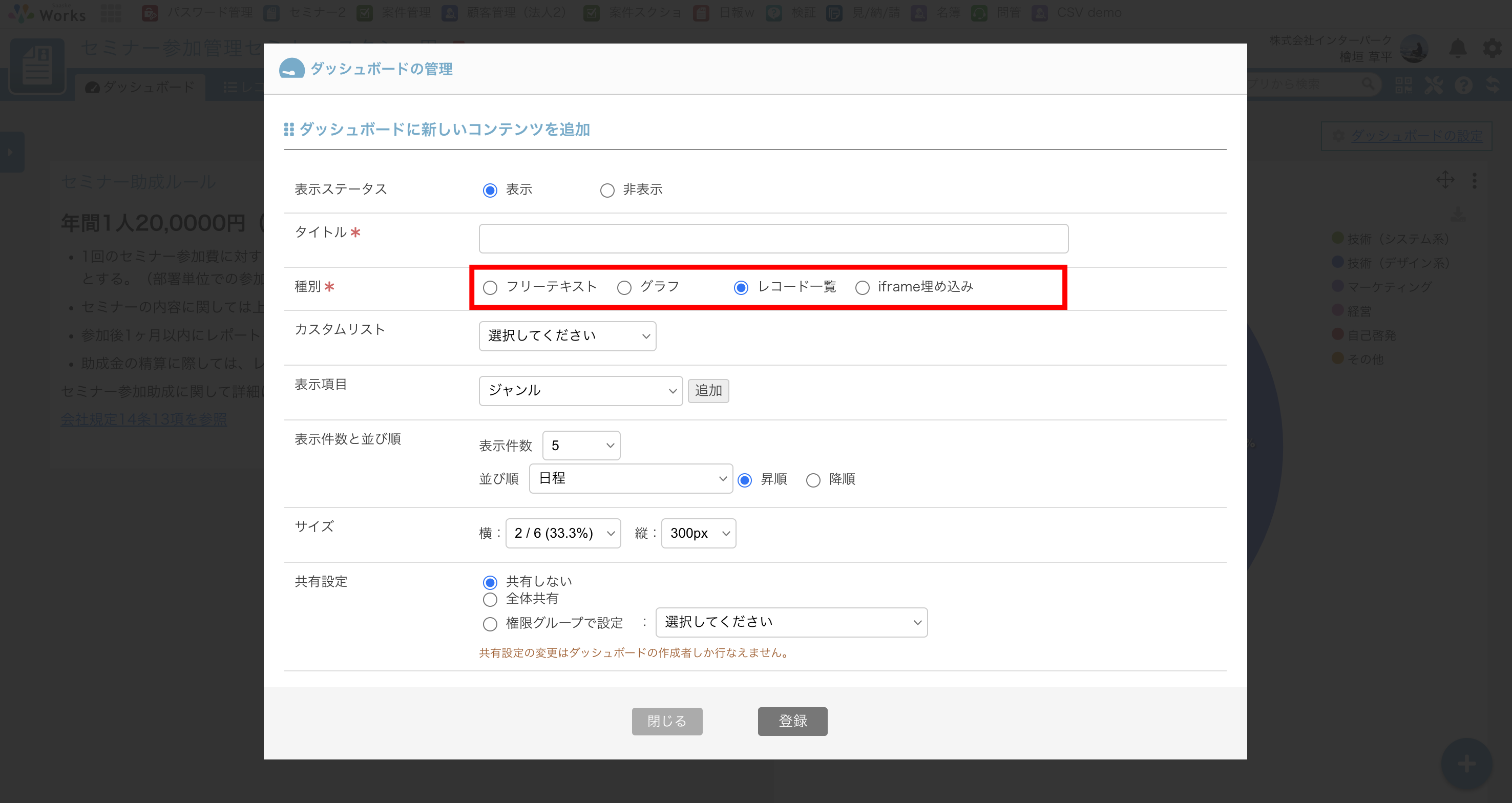 DB_レコード一覧設定.png
