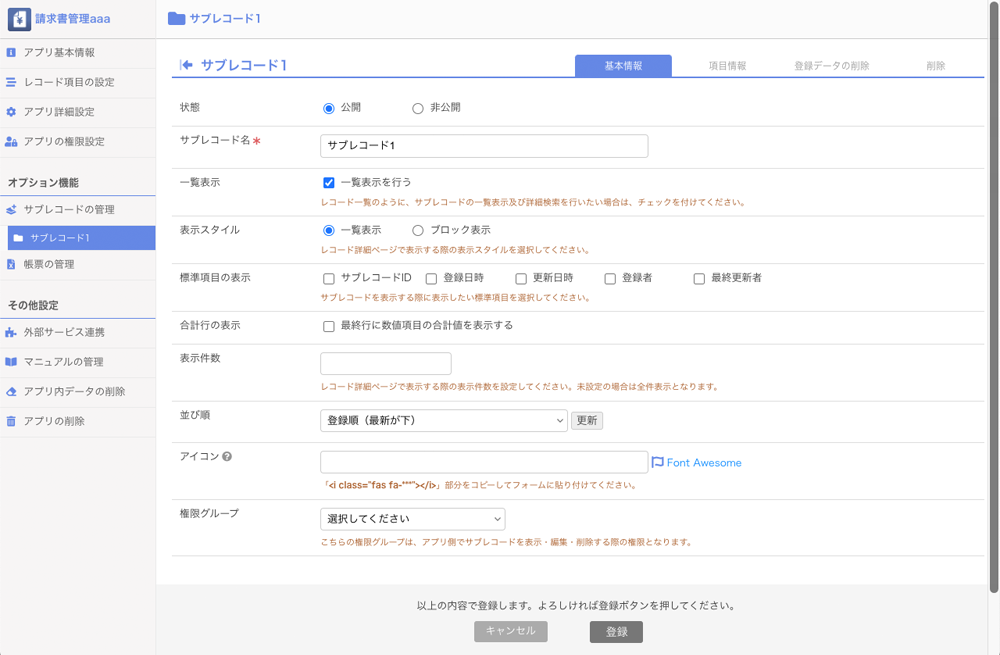 4-1_サブレコードの作成.png