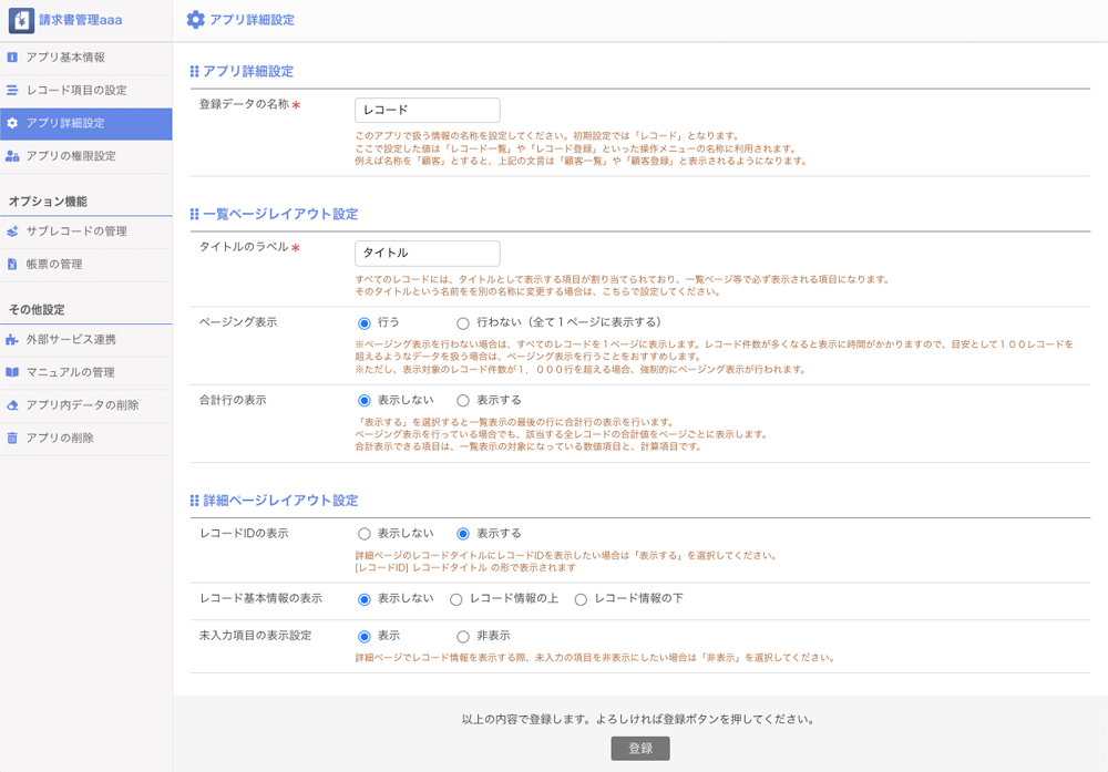 5-1_アプリ詳細設定.png