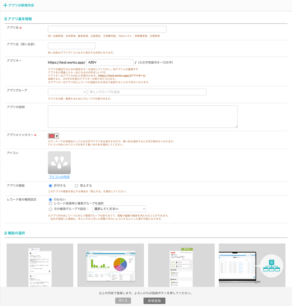 2-1_アプリの基本設定.png