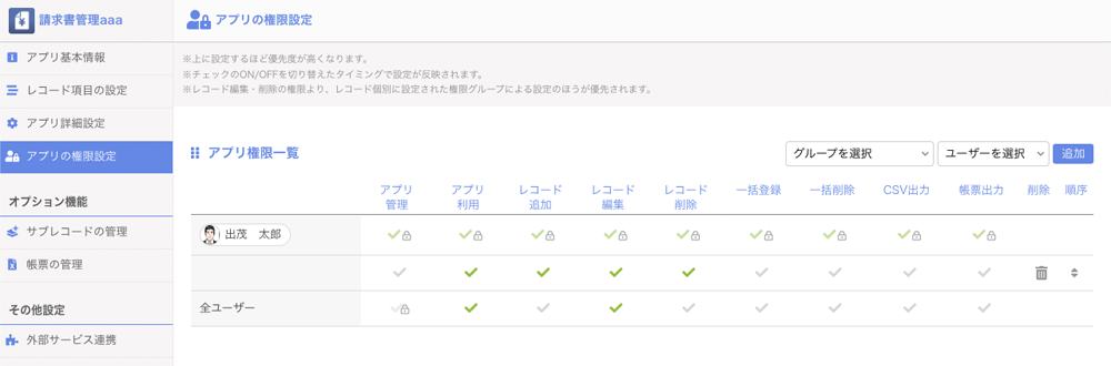 5-2_アプリの権限設定.png