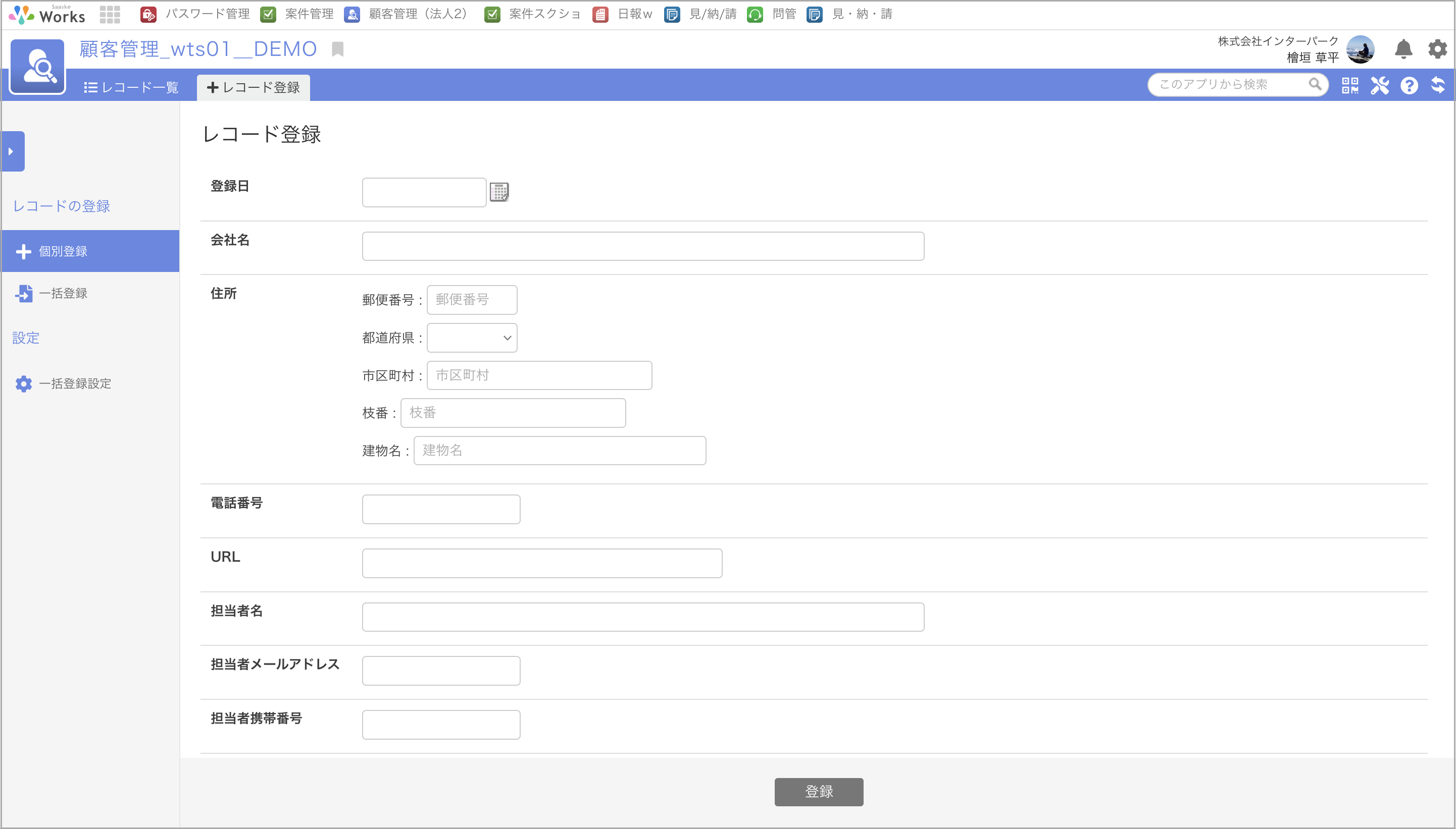 基本_レコード登録.png