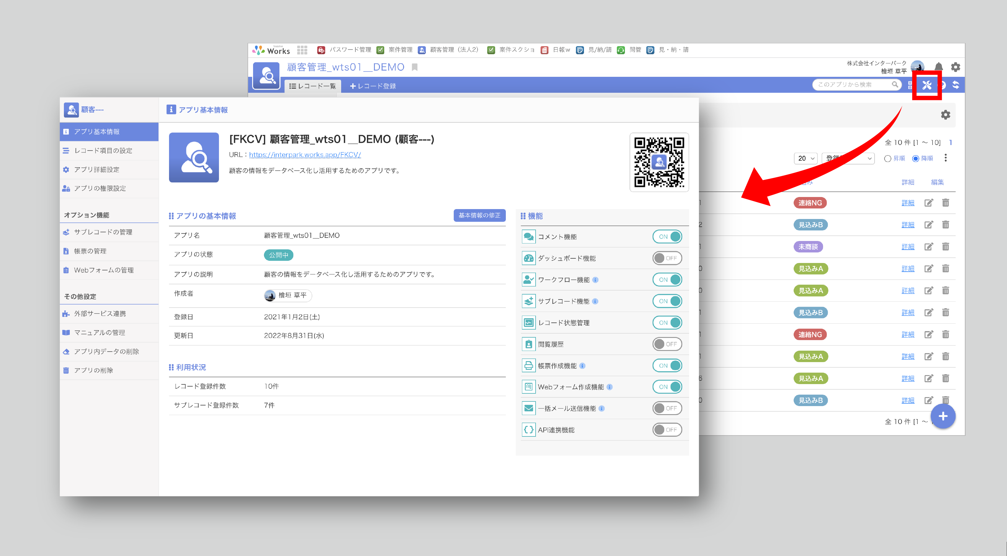基本_アプリ管理画面_開く_構成.png