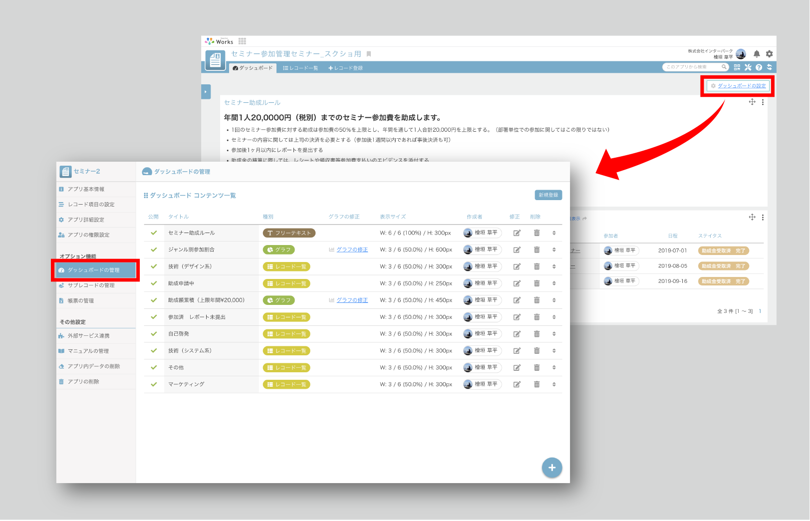 ダッシュボードの設定画面.png