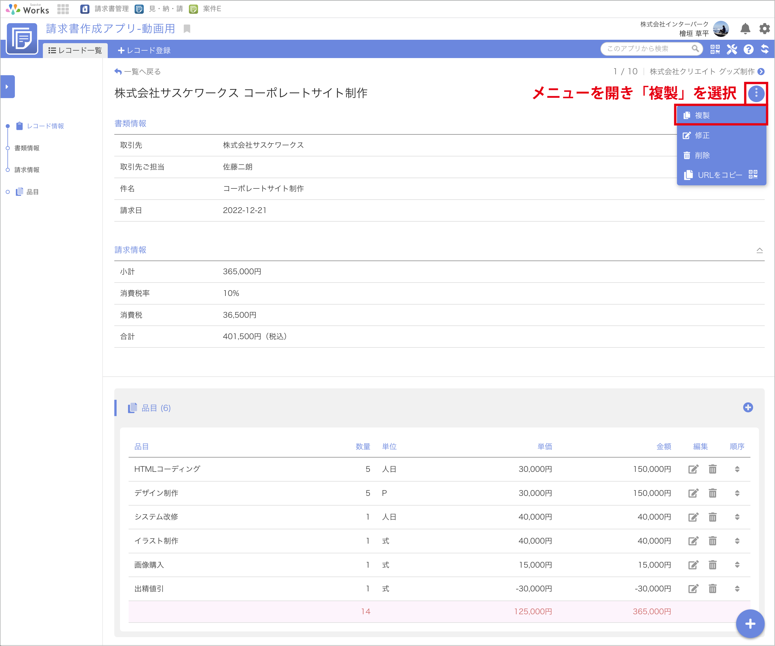 レコードの複製メニュー赤.png