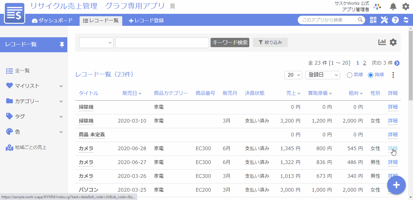 円グラフの作成例（グラフでレコード情報を比較する） (360060299513)_p0065-972-779031.gif