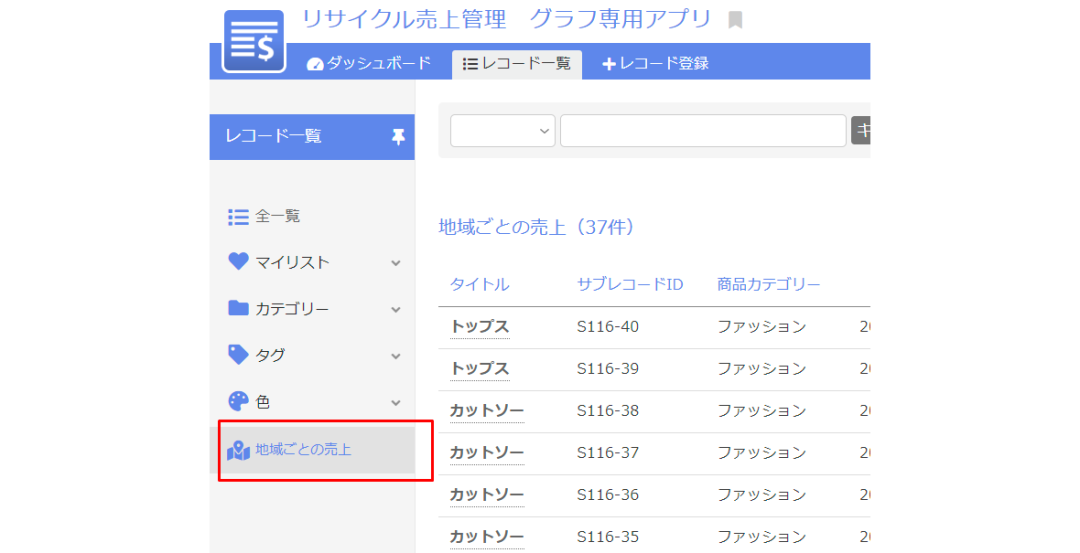 円グラフの作成例（グラフでレコード情報を比較する） (360060299513)_M-p0065-976-870383.png
