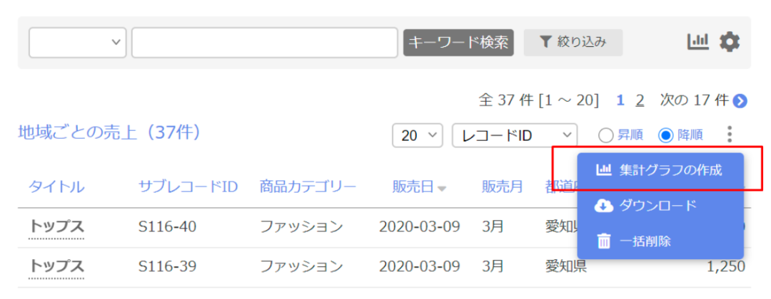 円グラフの作成例（グラフでレコード情報を比較する） (360060299513)_M-p0065-979-565461.png