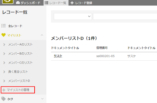 マイリストとは (1500000003682)_M-p0031-338-112643.png