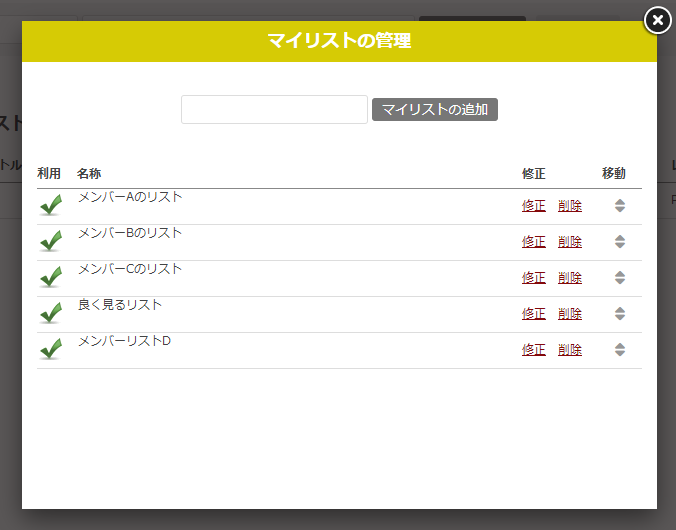 マイリストとは (1500000003682)_M-p0031-340-236587.png