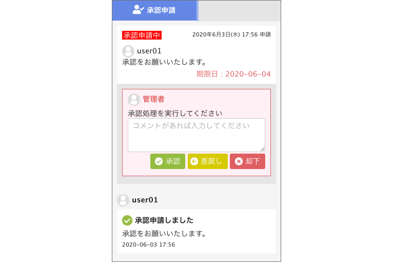 承認依頼が来た場合の処理について (1500000005722)_M-p0036-366-278088.png