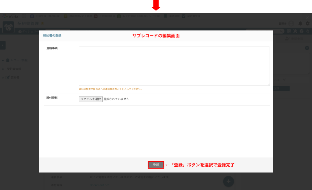 サブレコードの登録(個別登録) (1500000005982)_M-p0050-541-387365.png