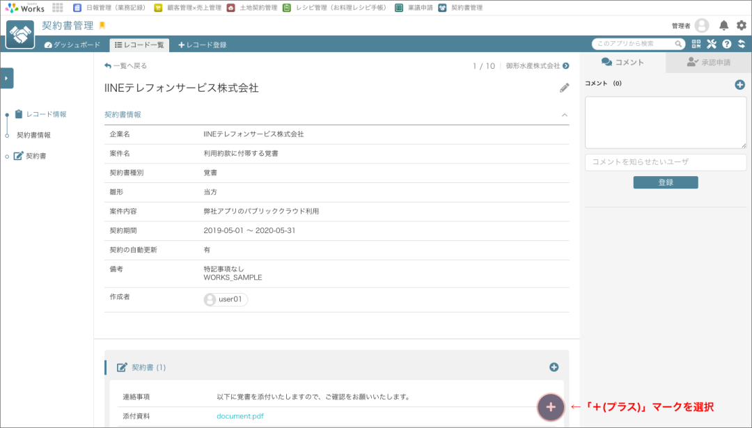 サブレコードの登録(個別登録) (1500000005982)_M-p0050-058993.png