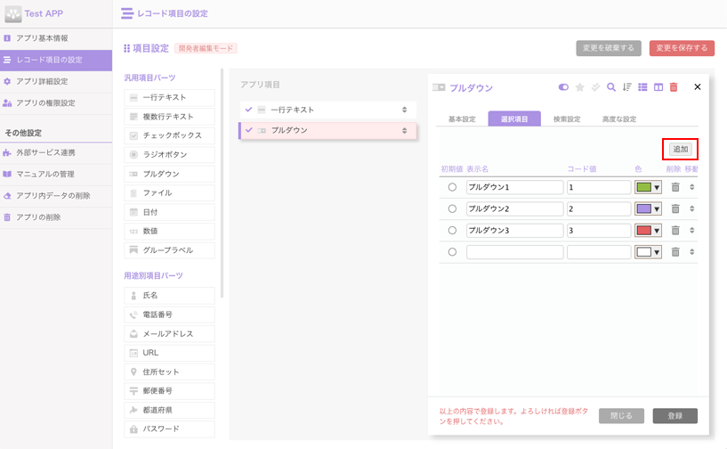 ２．分類項目の追加.png