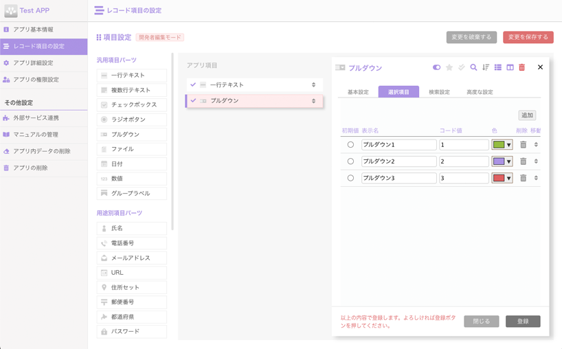 １．選択項目の一覧画面.png