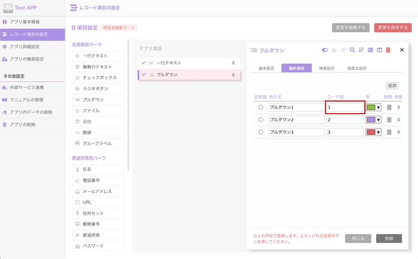 ４．コード値.png