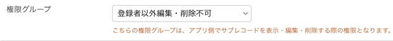 5_1権限グループ設定の適用方法2.png