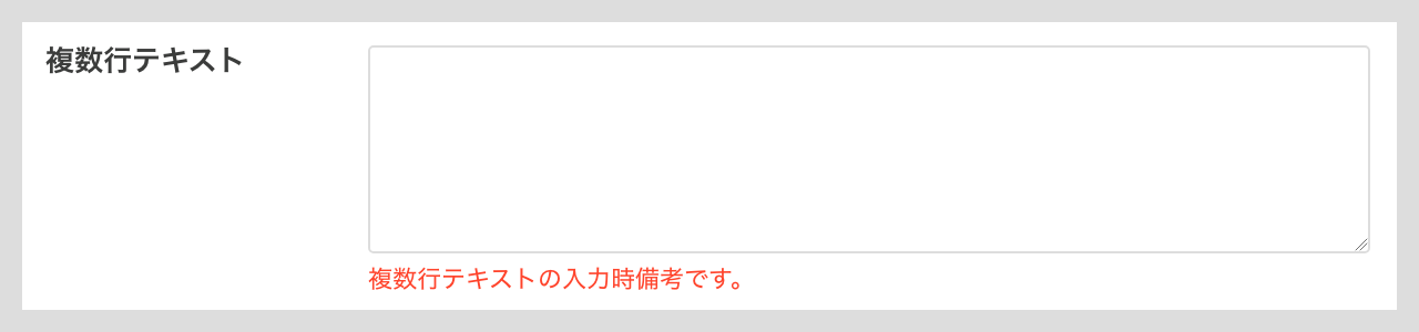 複数行テキスト項目の詳細設定.png