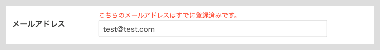 メールアドレス項目の詳細設定（重複登録）.png