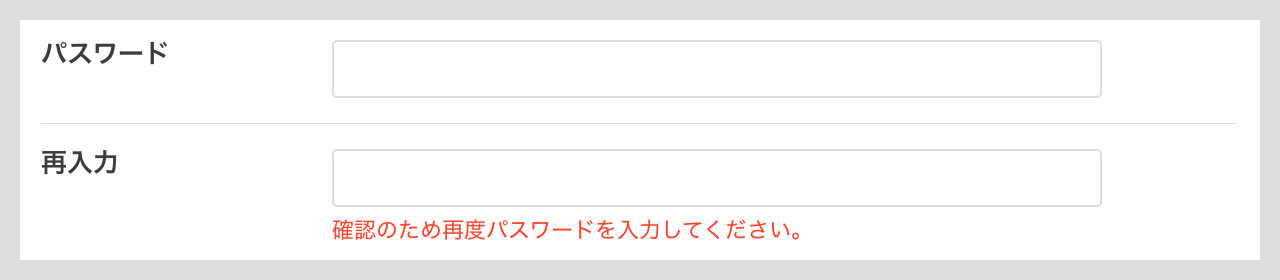 パスワード項目の詳細設定（再入力）.png