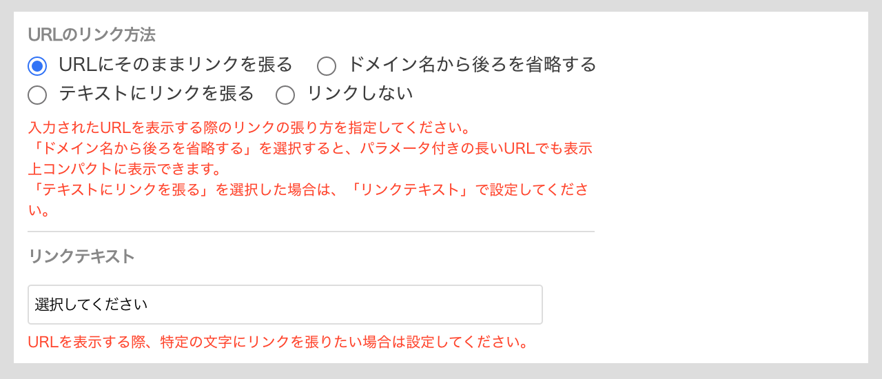 URL項目の詳細設定（リンク方法）.png