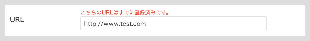 URL項目の詳細設定（重複登録）.png