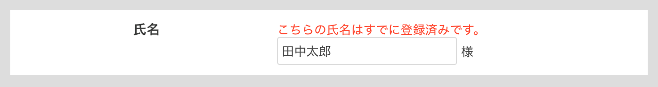 氏名項目の詳細設定（重複登録）.png