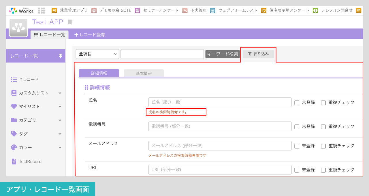 2-3氏名項目の検索設定（検索時備考）.png