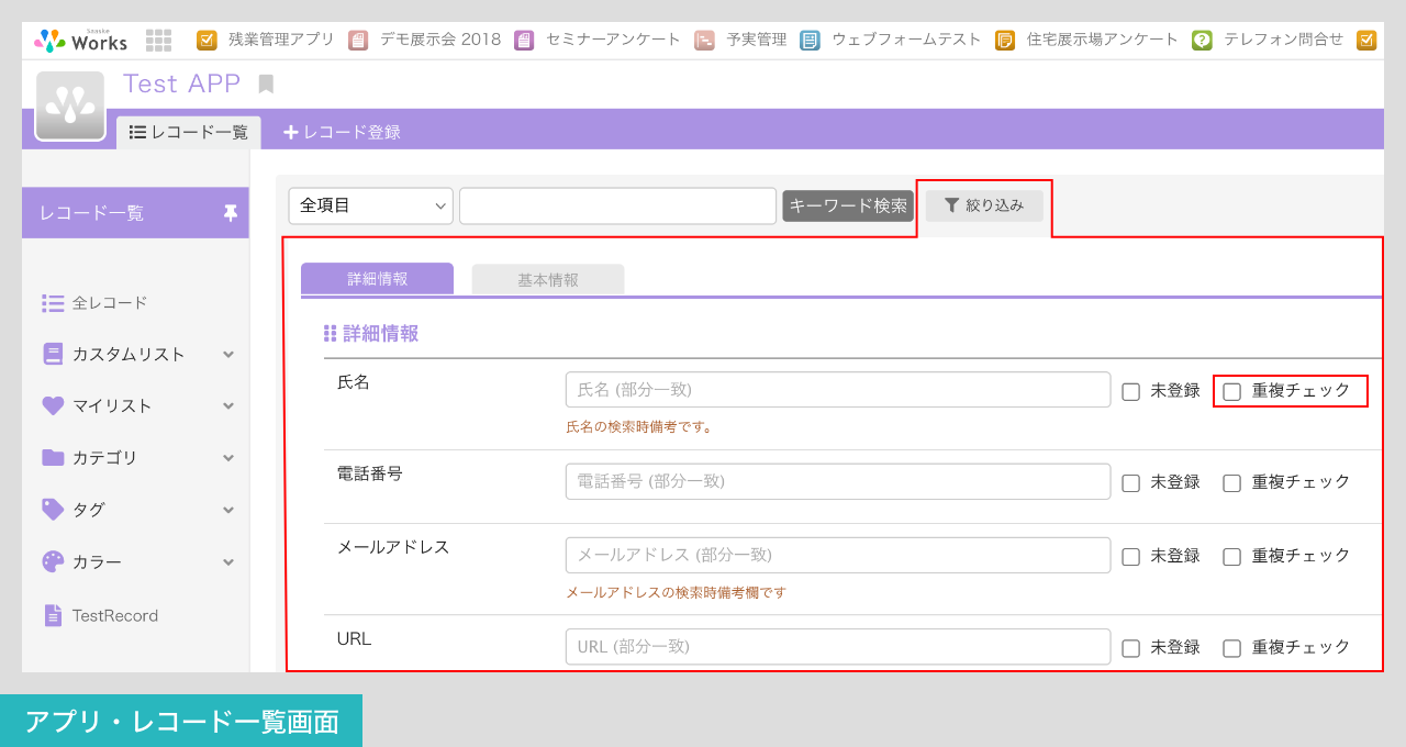 2-4氏名項目の検索設定（重複検索）.png