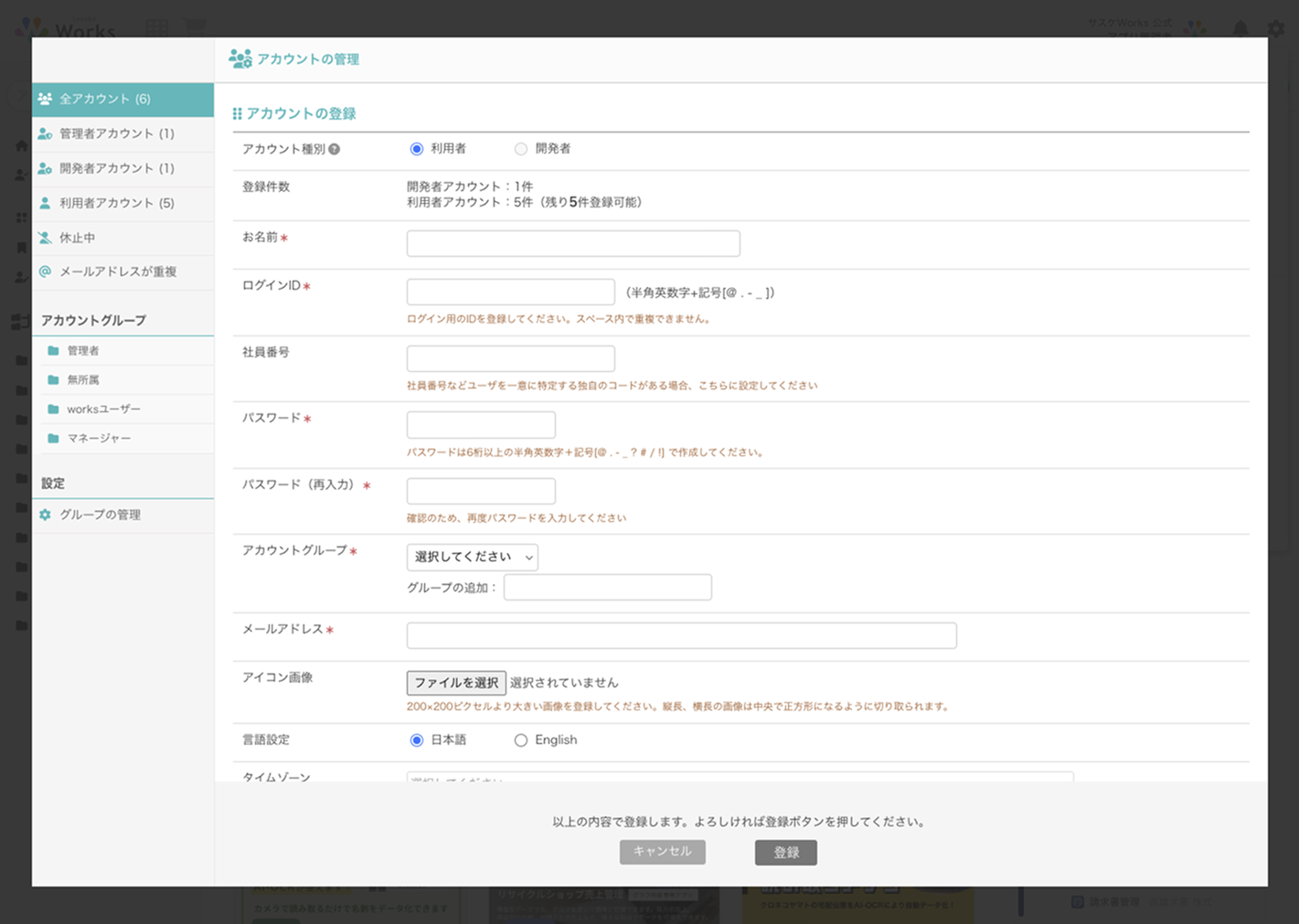 アカウントの管理-アカウントの登録.png
