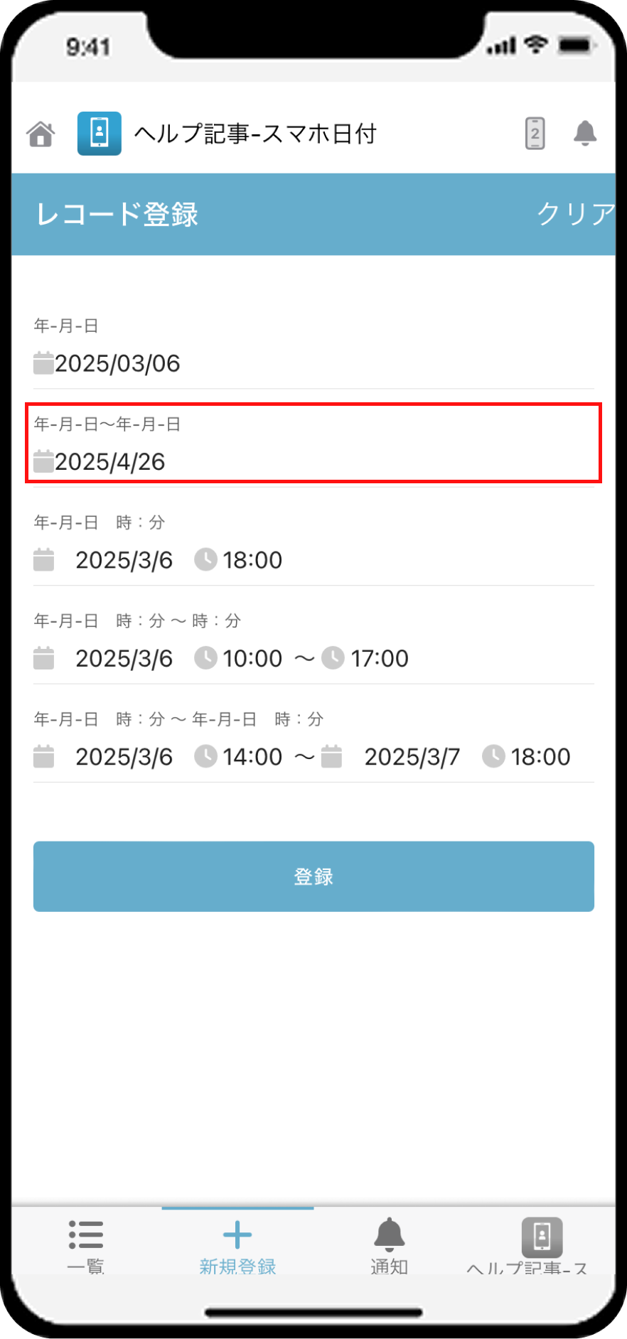 年-月-日〜年-月-日 〜.png