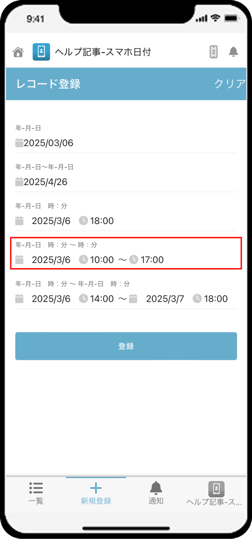 年-月-日　時：分 〜 時：分.png