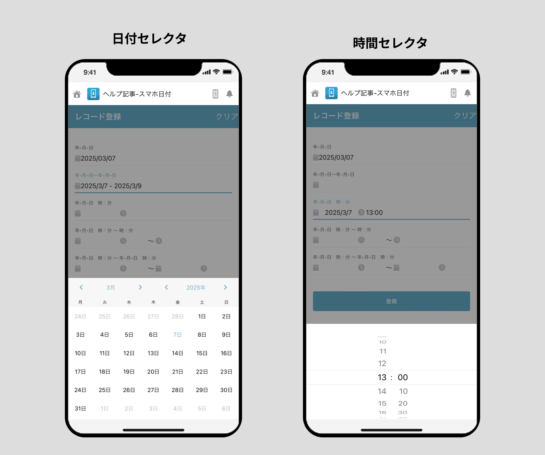スマホ日時セレクタ.png