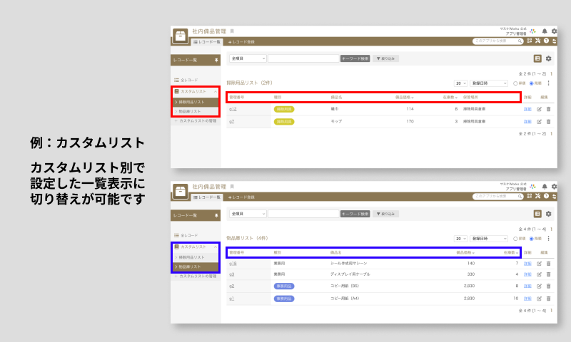 リストごとに一覧表示を変える方法-例.png