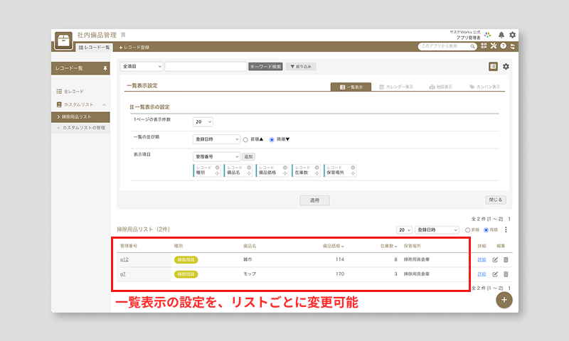 リストごとに一覧表示を変える方法.png
