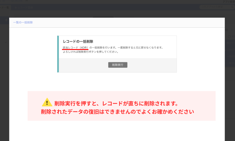 record-list deleteレコードに登録してあるデータを一括削除する.png