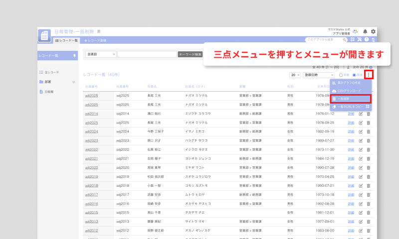 record-listレコードに登録してあるデータを一括削除する.png