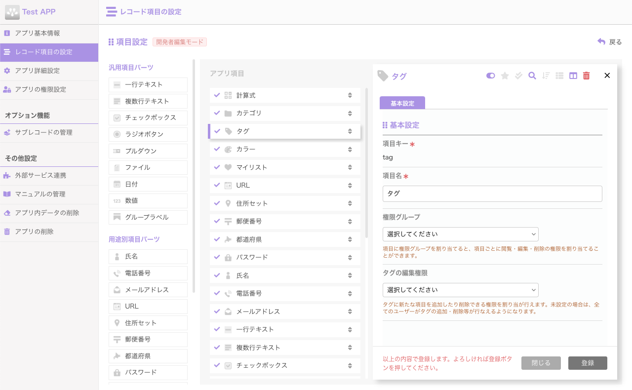 タグ項目設定画面.png