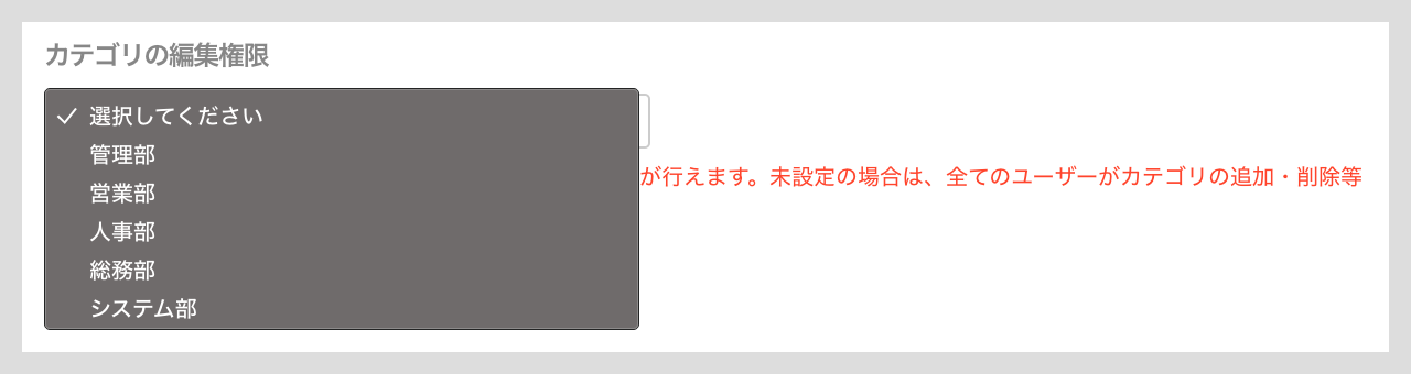 カテゴリ項目の詳細設定（編集権限開いた状態）.png
