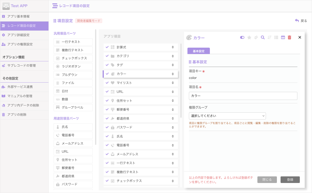 カラー項目設定画面.png