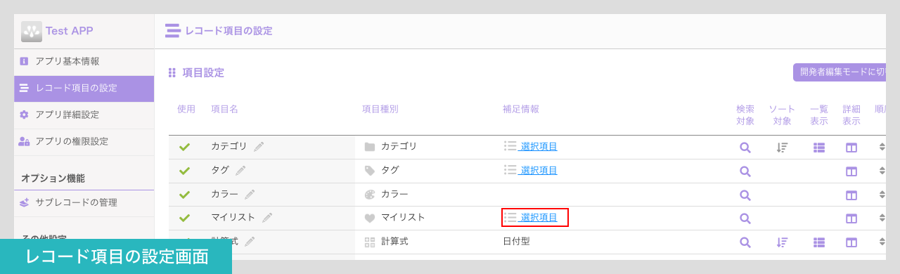 選択項目.png
