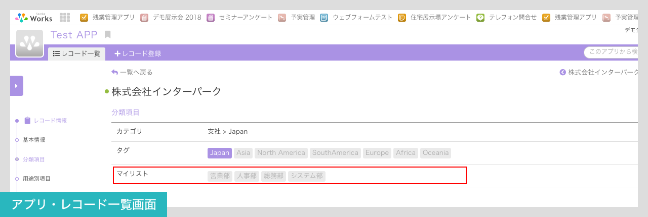 レコード詳細.png