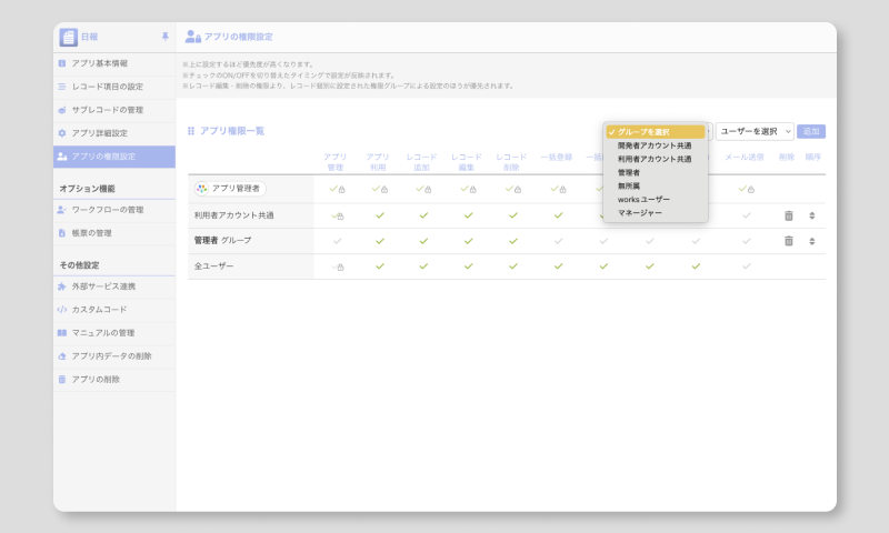app permission settings-2.png