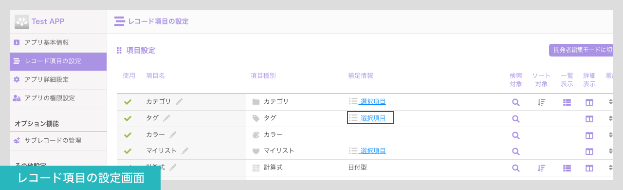 選択項目.png