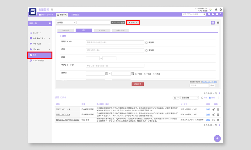 sub  record list  refine search.png