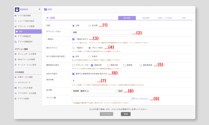 sub  record settings basic.png