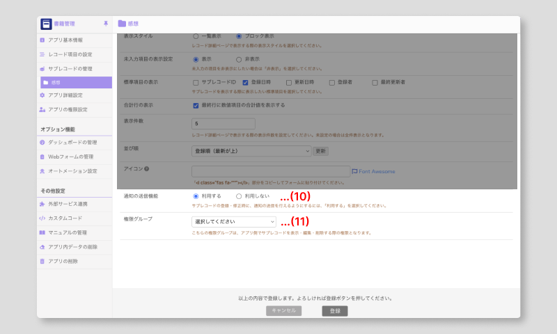 sub  record settings basic-2.png