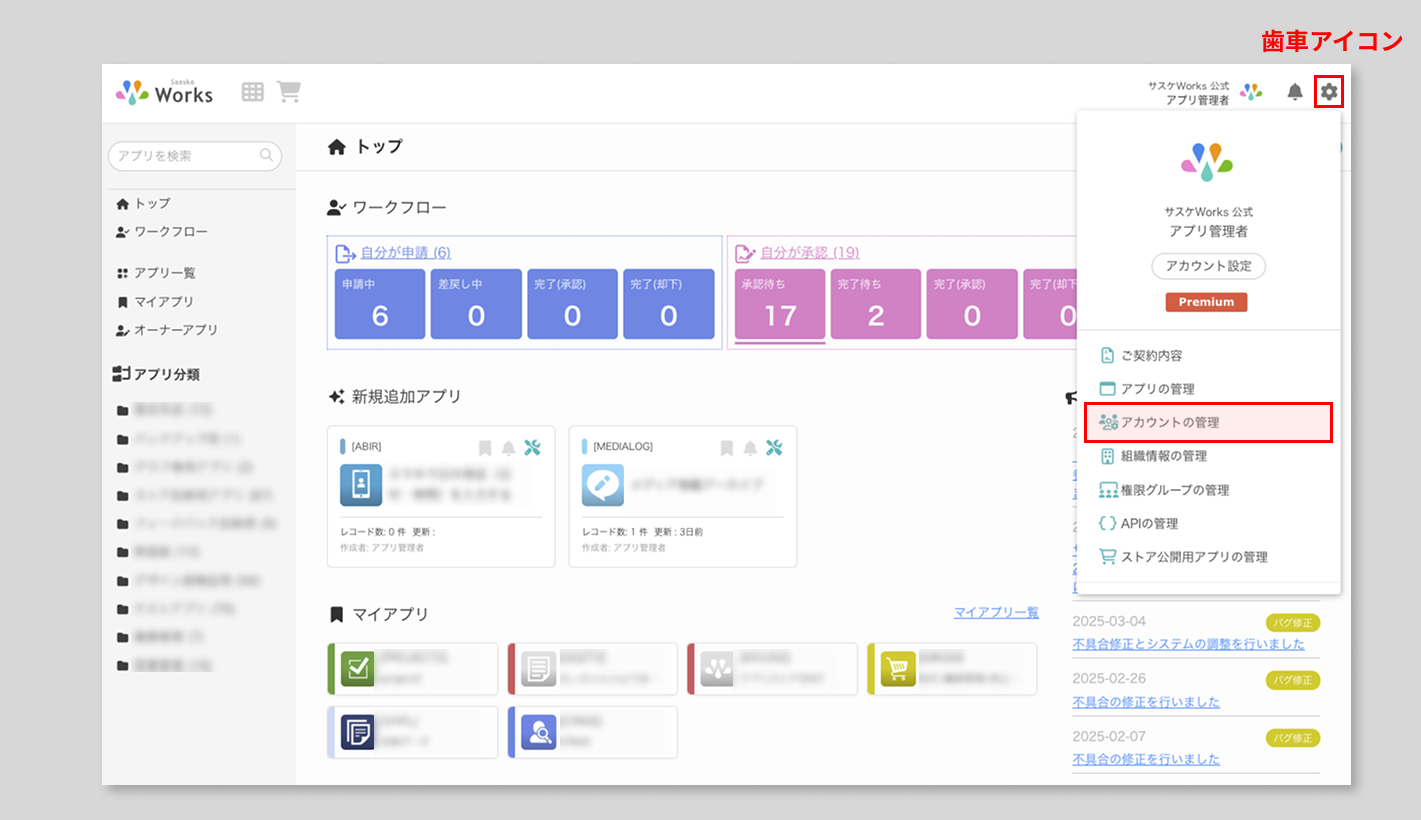 アカウント設定app-top-settings.png