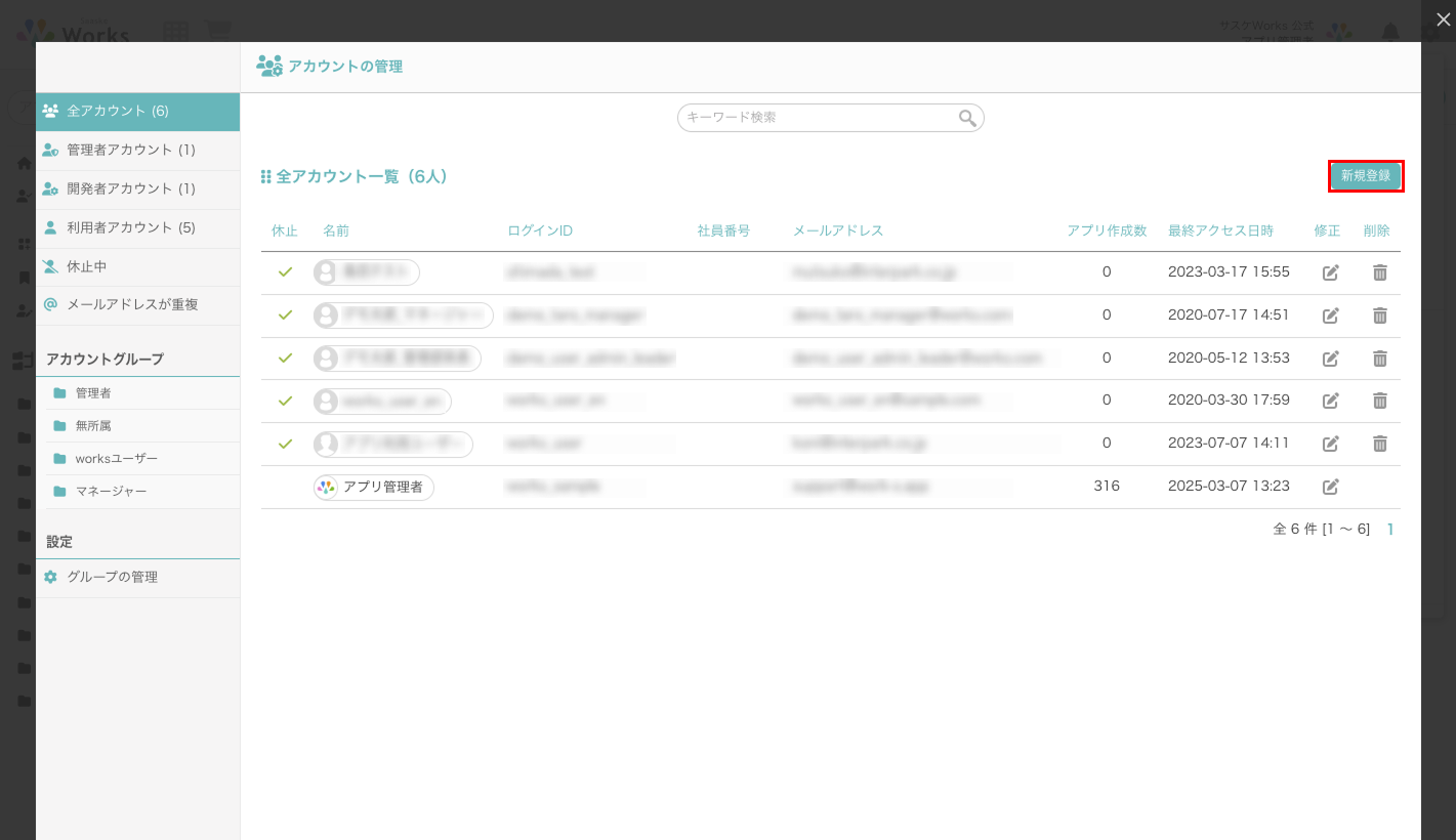 スペース設定-アカウントの管理.png